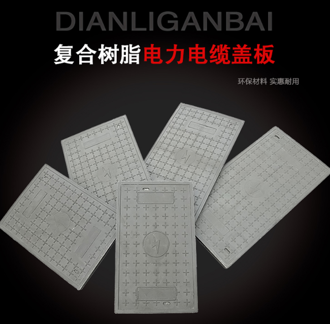 霍山树脂复合电力盖板展示